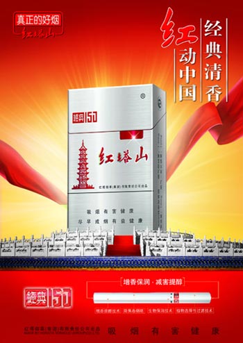 红塔山(经典150)省内上市受好评