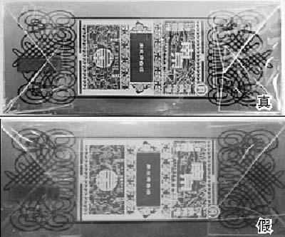 真假新版“南京”（红）的识别方法