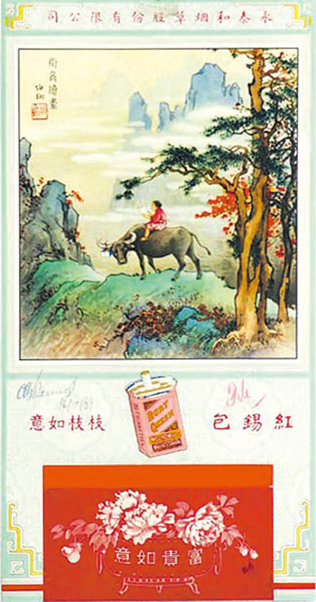 “挂角读书”烟画欣赏