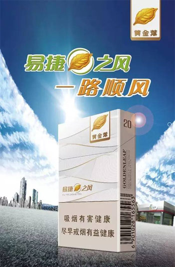 中细支新品黄金叶（易捷之风）顺利投产