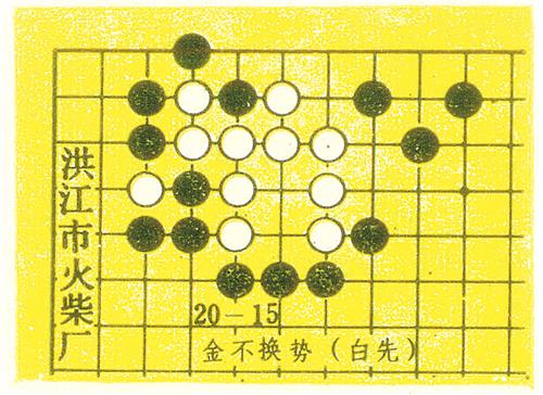 棋运烟海 棋乐无穷——围棋