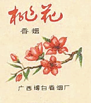 桃花依旧笑春风