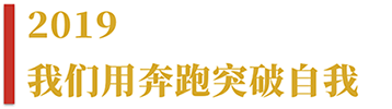 『天子2020』只争朝夕 不负韶华 用梦想成真致敬伟大时代！