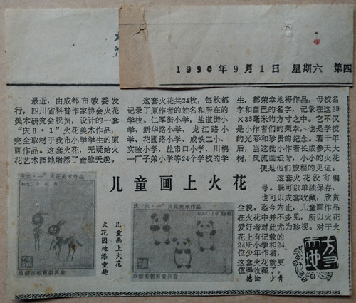 30年前的实名制儿童画火花