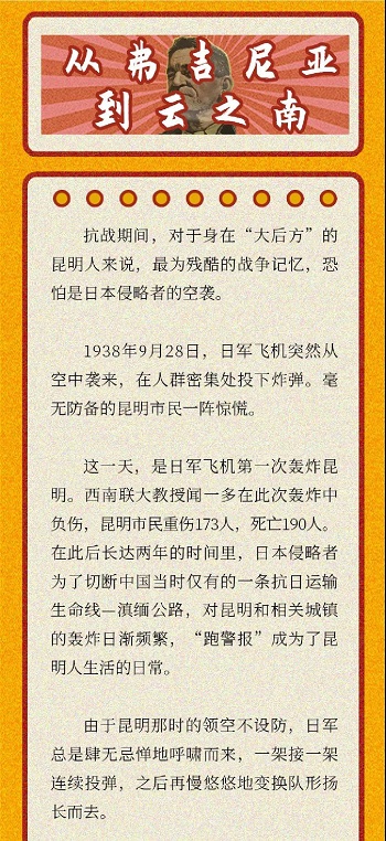 【百年激荡】从弗吉尼亚到云之南