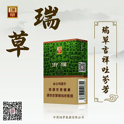 御猫（瑞草）新品在北京上市