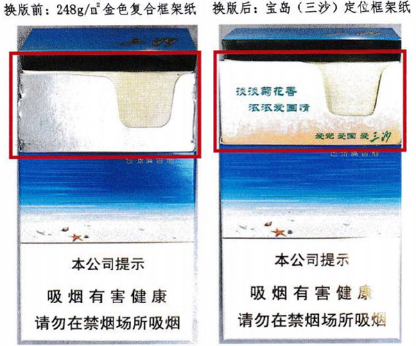 宝岛（三沙）框架纸换版