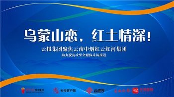 红云红河集团昆明卷烟厂：以党建带扶贫 以扶贫促党建