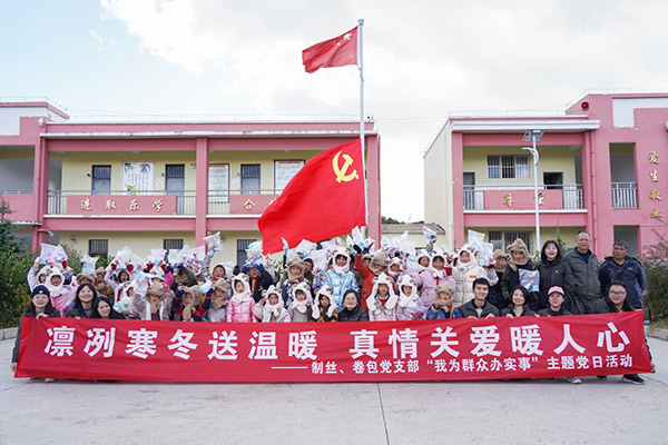 会泽卷烟厂：翻山越岭，只为181名孩子的暖冬