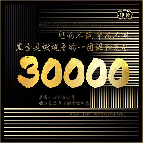 从0到30000 ，『黑金刚』站稳次高端新领地