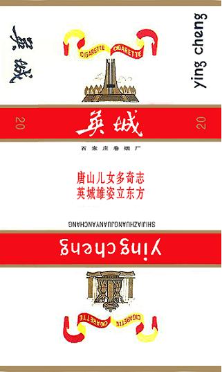 “英城”烟标再现中国军民抗震精神