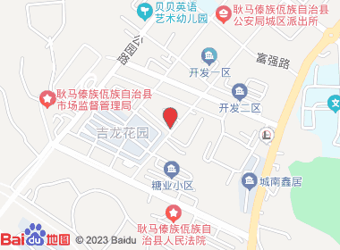 耿马鑫红百货店