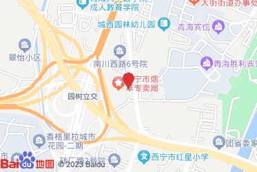 西宁市烟草专卖局（公司）