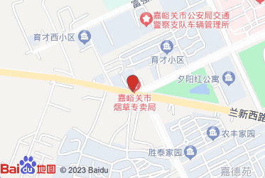 嘉峪关市烟草专卖局（公司）