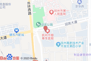 抚州市烟草专卖局（公司） 