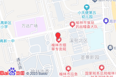 榆林市烟草专卖局（公司）