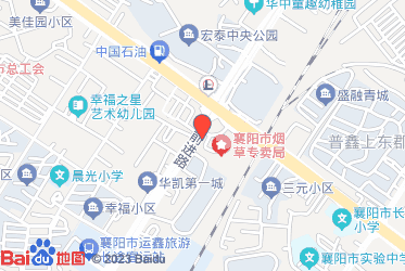 襄阳市烟草专卖局（公司）