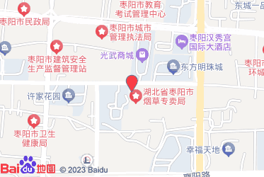 枣阳市烟草专卖局（营销部）