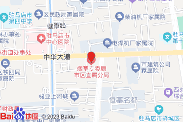 驻马店市城区烟草专卖局（分公司）