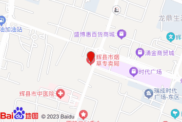 辉县市烟草专卖局（分公司）