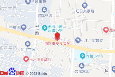 漯河市城区烟草专卖局（分公司）