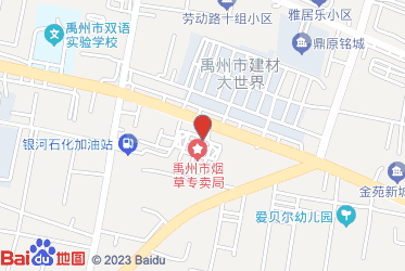 禹州市烟草专卖局（分公司）