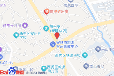 安顺市烟草专卖局（公司）