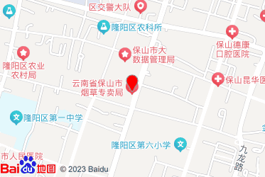 保山市烟草专卖局（公司）