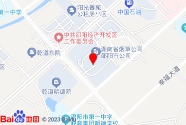 邵阳市烟草专卖局（公司）