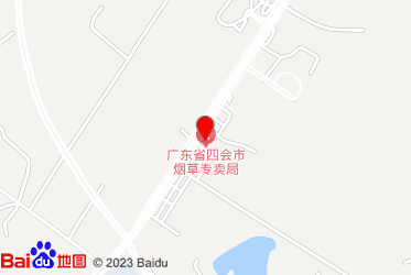 四会市烟草专卖局（分公司）