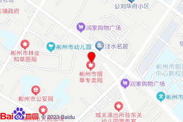 彬州市烟草专卖局（分公司）