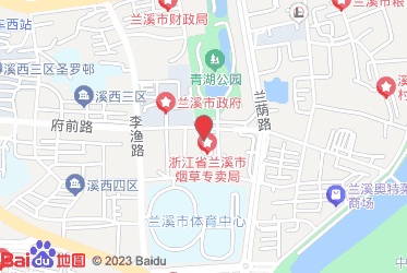 兰溪市烟草专卖局（分公司）